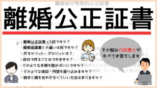 離婚公正証書