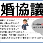 離婚協議書
