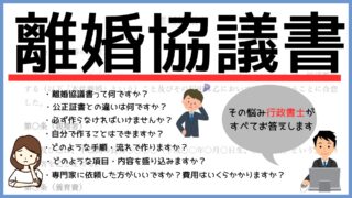 離婚協議書