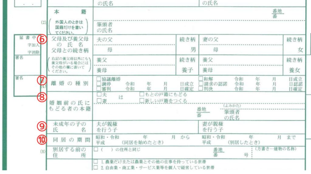 離婚届の書き方②