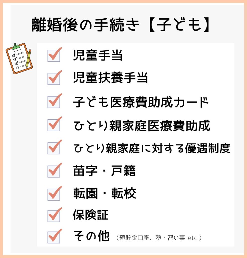 離婚後の手続き【子ども】