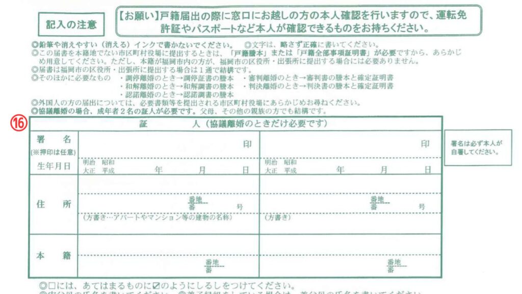 離婚届の書き方④
