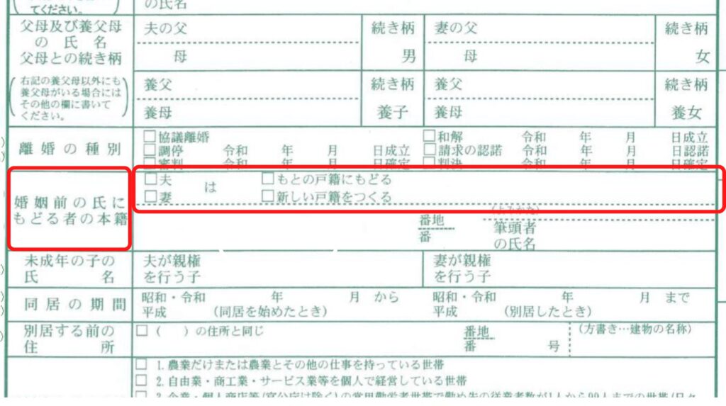 離婚届(抜粋)