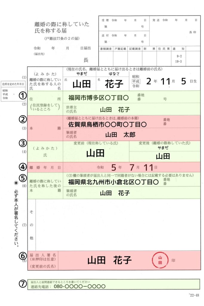 離婚後 苗字(婚姻時の苗字を名乗り続ける場合)