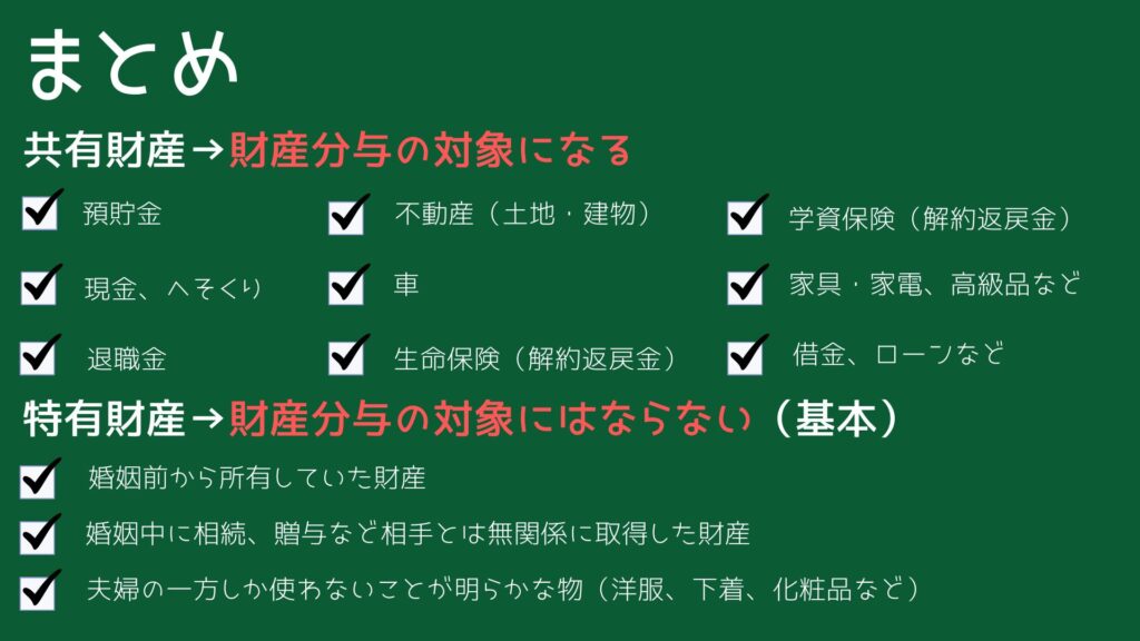 共有財産