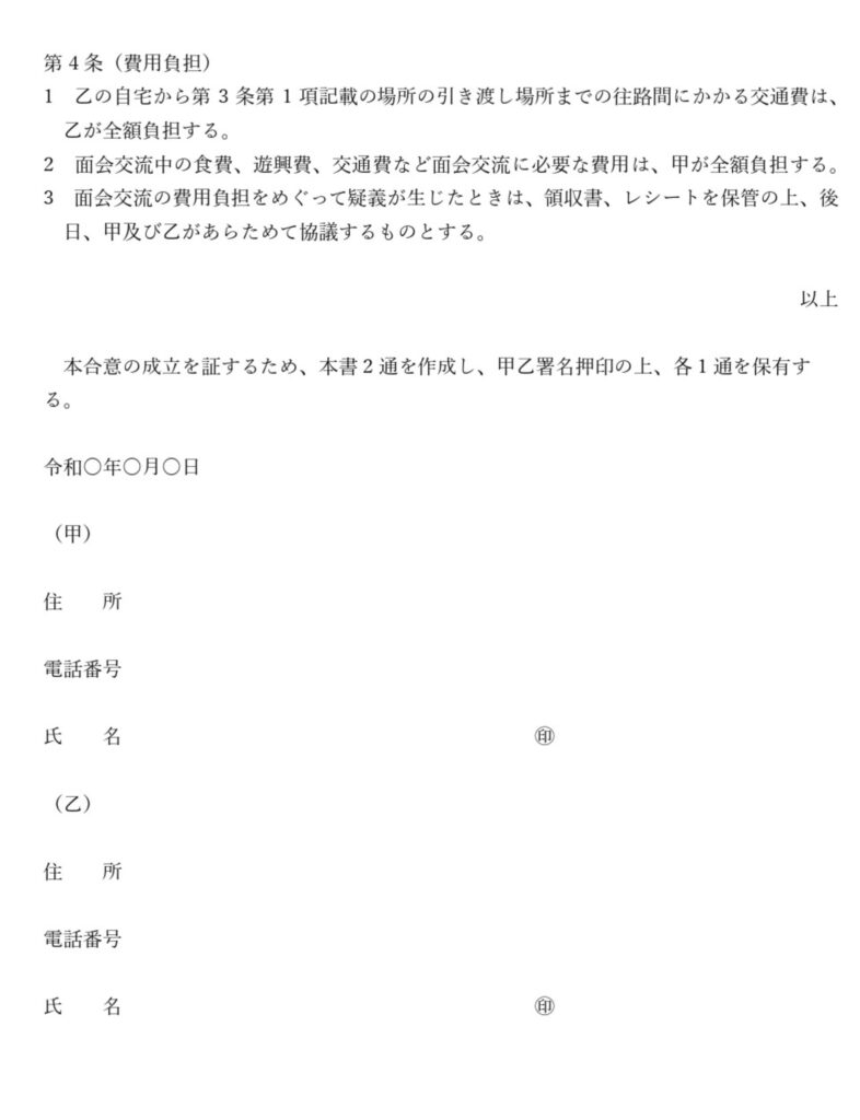 面会交流合意書（P2）