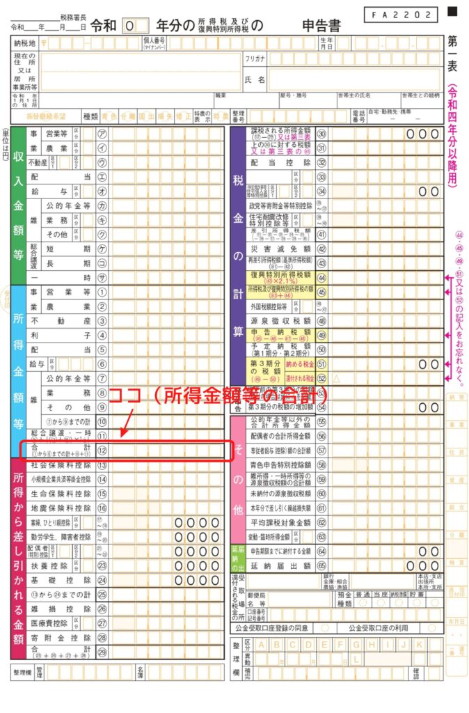 確定申告書