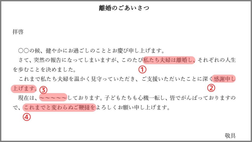 離婚報告(文例)