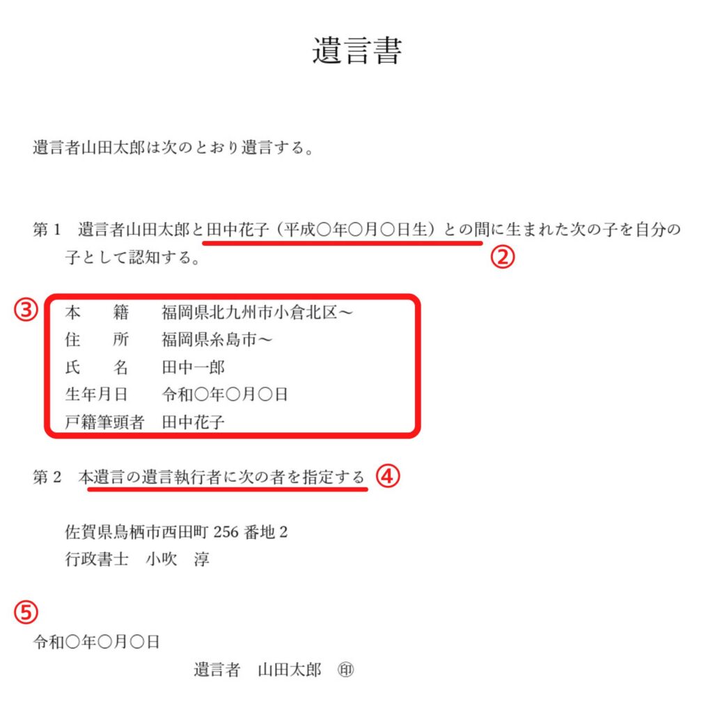 遺言書(子の認知)