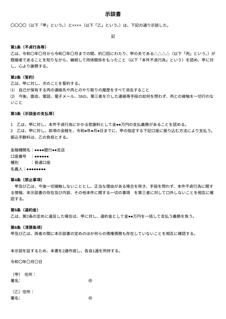 示談書