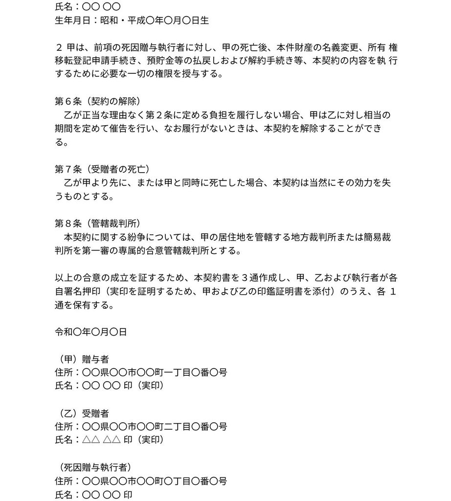 負担付贈与契約書の解説